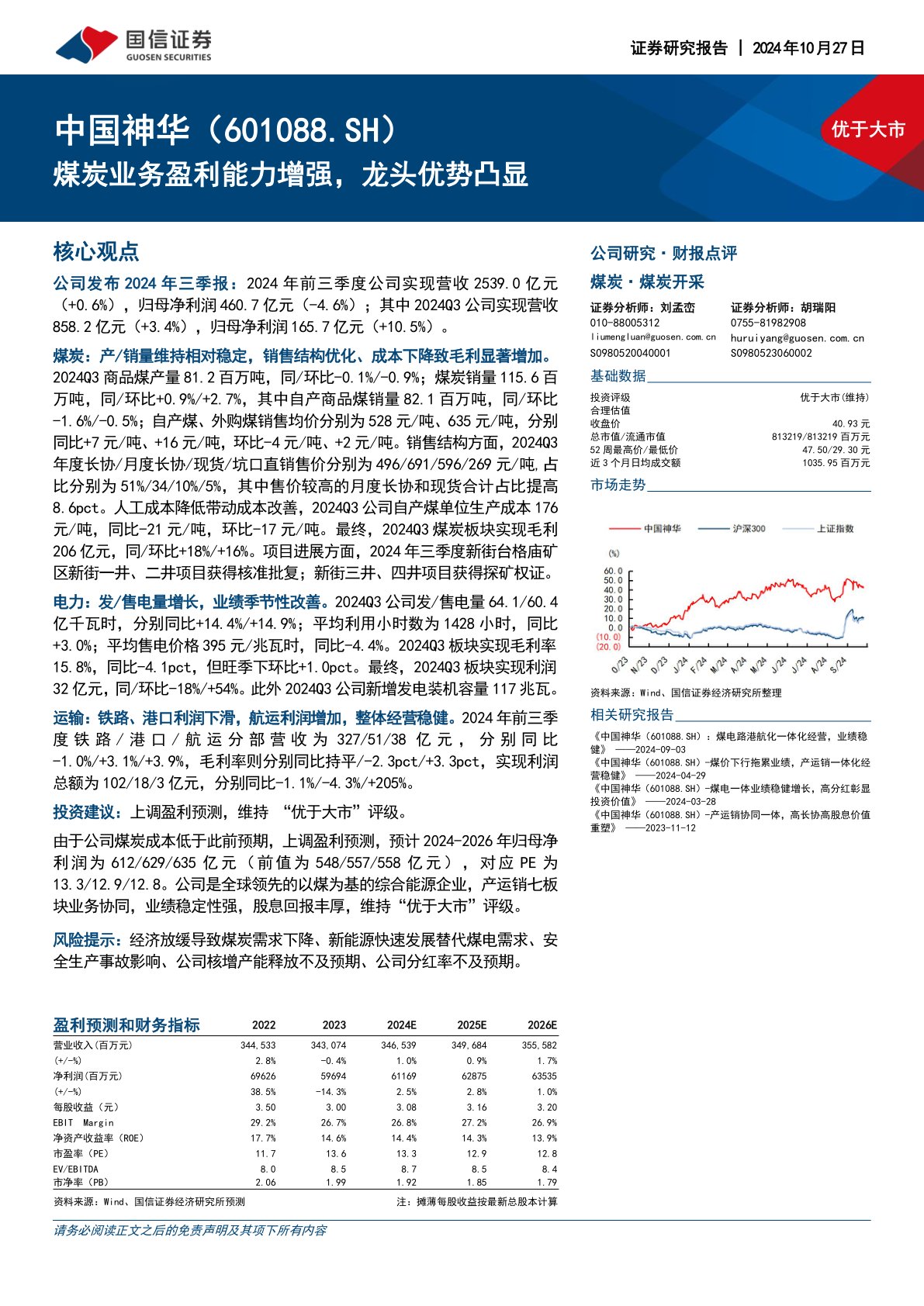 煤炭业务盈利能力增强，龙头优势凸显