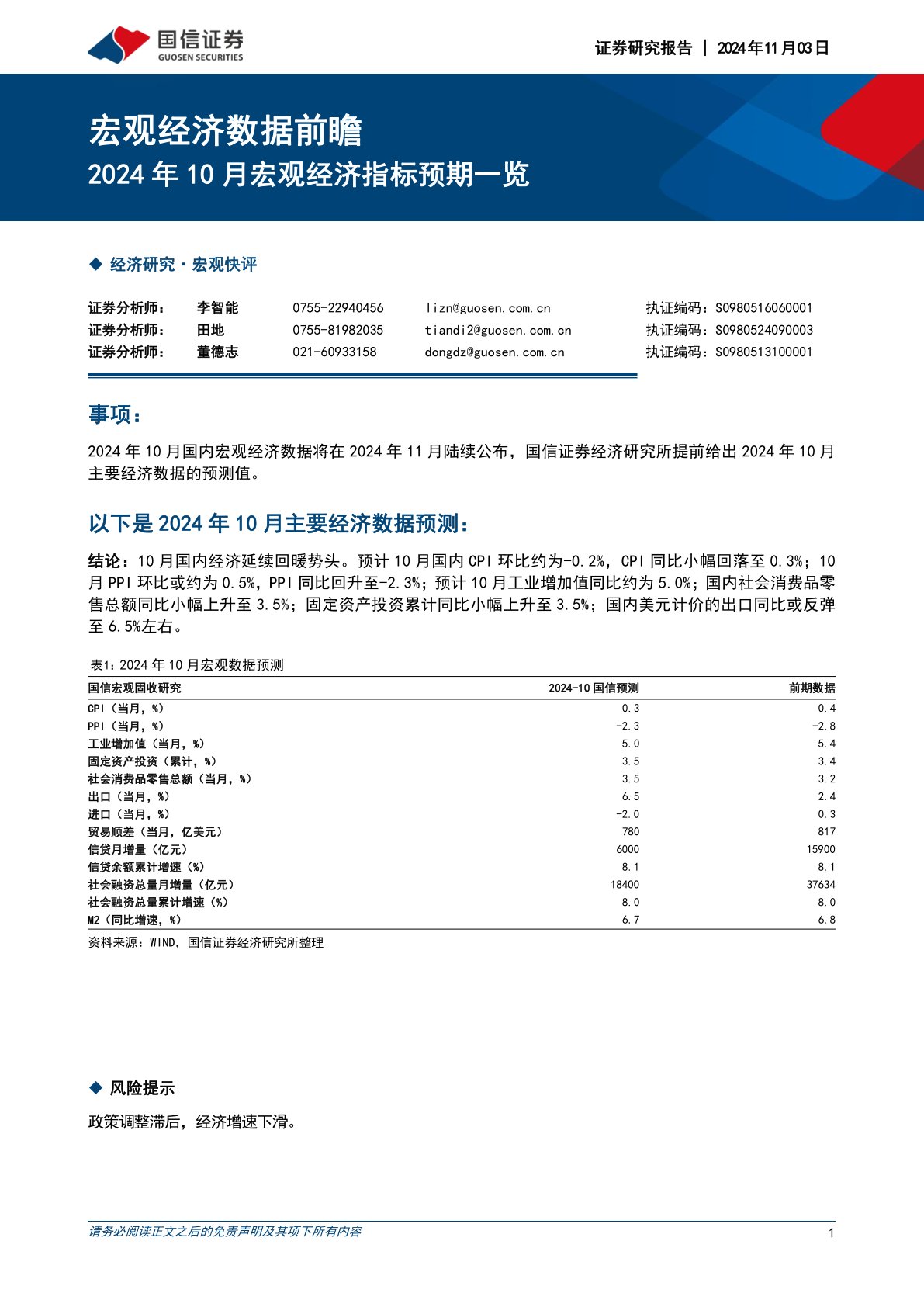 宏观经济数据前瞻：2024年10月宏观经济指标预期一览