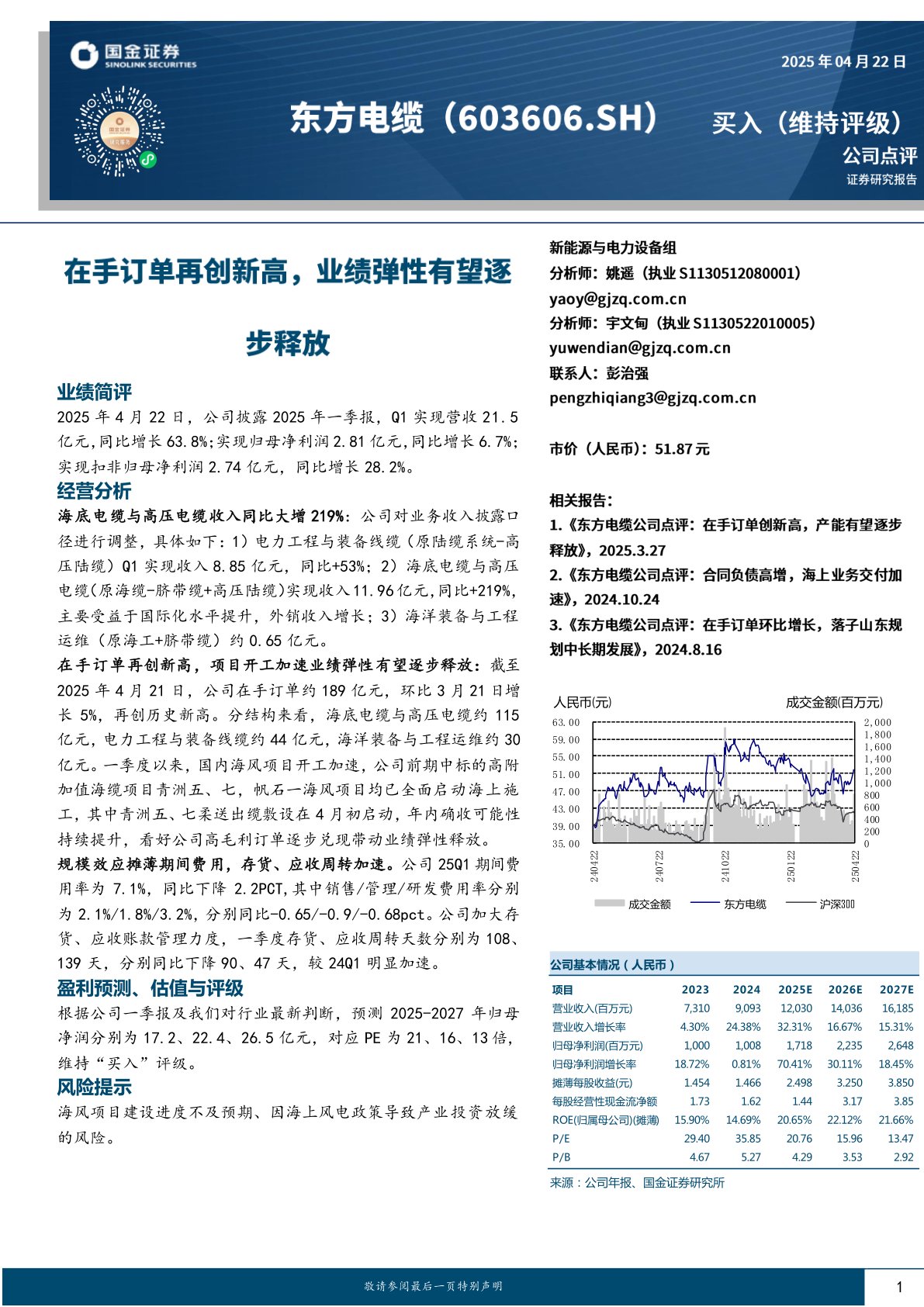在手订单再创新高，业绩弹性有望逐步释放
