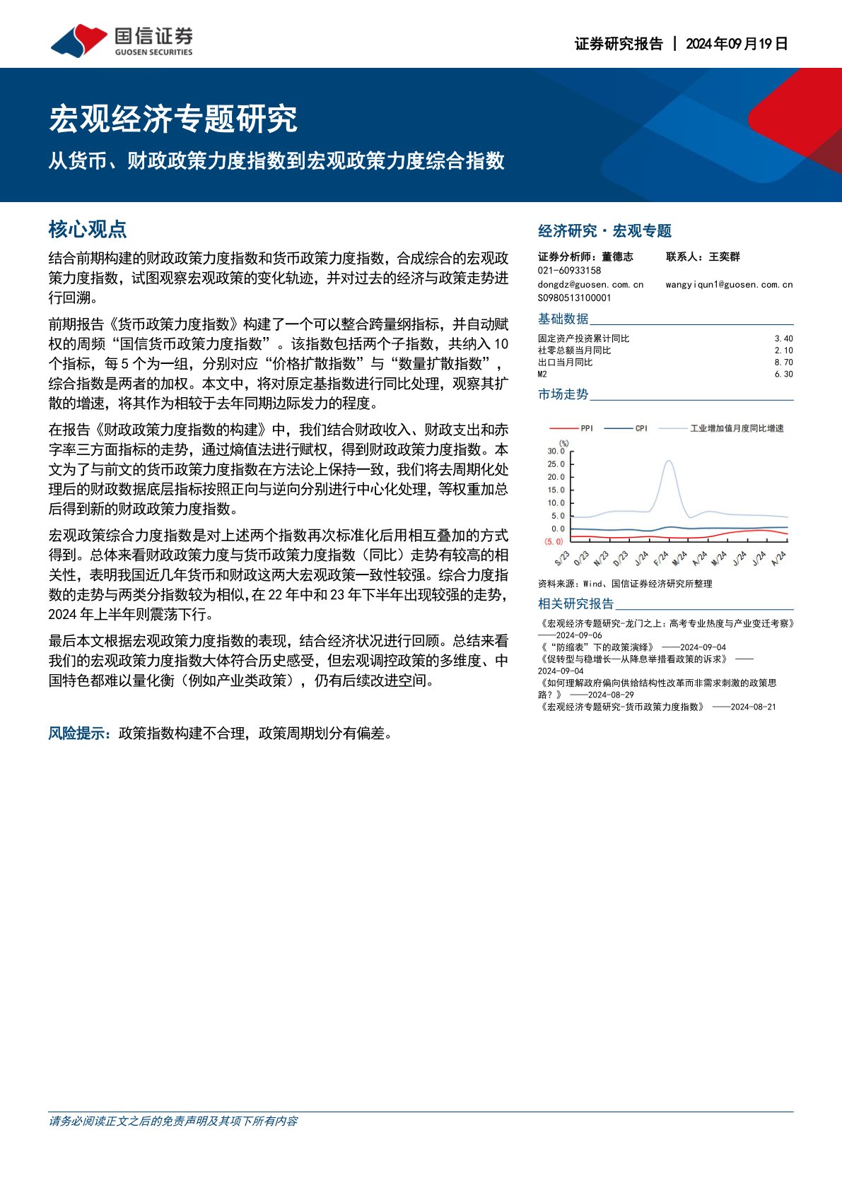 宏观经济专题研究：从货币、财政政策力度指数到宏观政策力度综合指数