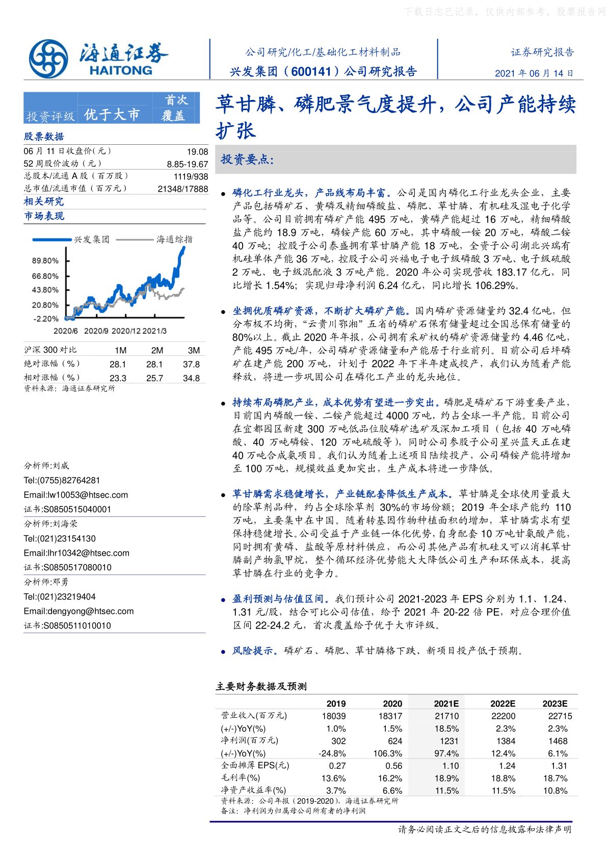 公司研究报告:草甘膦、磷肥景气度提升,公司产能持续扩张