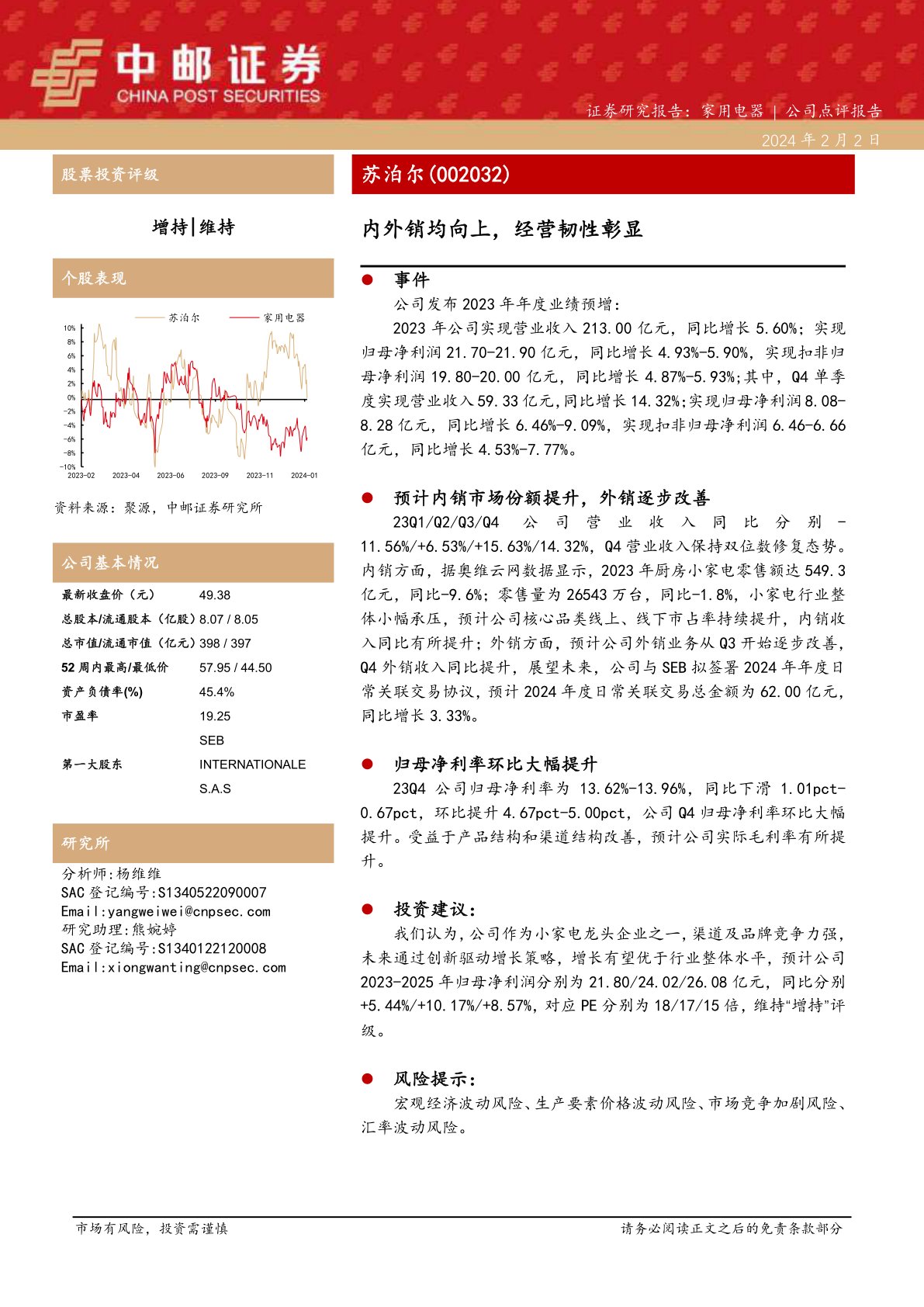 苏泊尔(002032):内外销均向上,经营韧性彰显