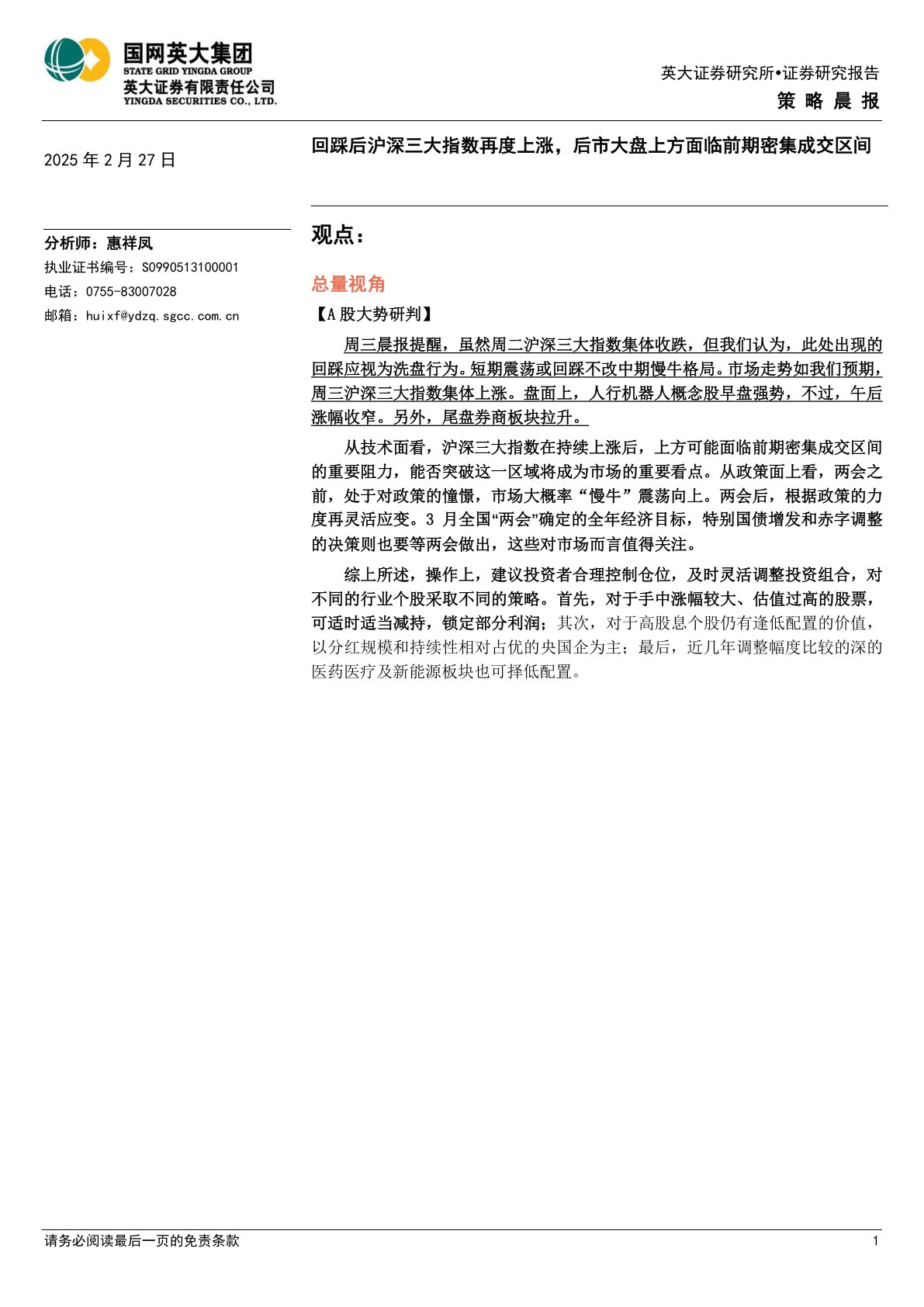 策略晨报：回踩后沪深三大指数再度上涨，后市大盘上方面临前期密集成交区间