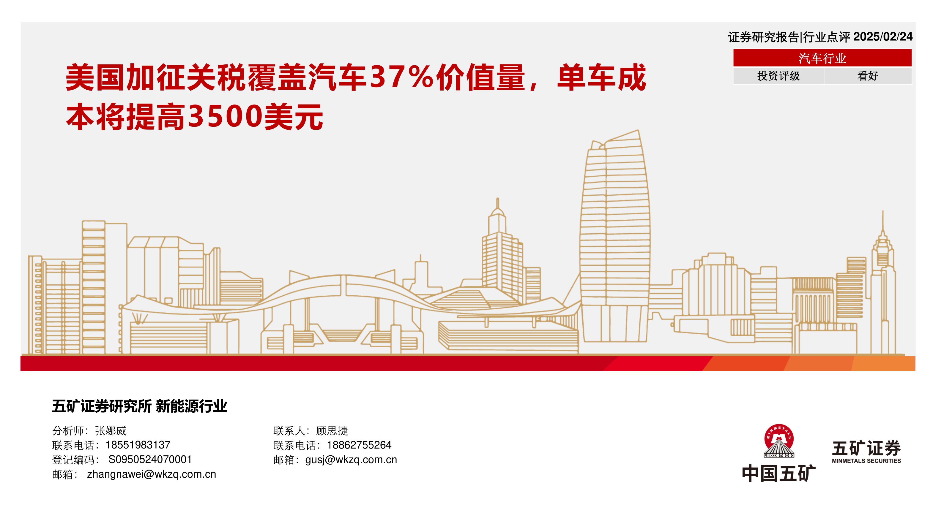 汽车行业：美国加征关税覆盖汽车37%价值量，单车成本将提高3500美元