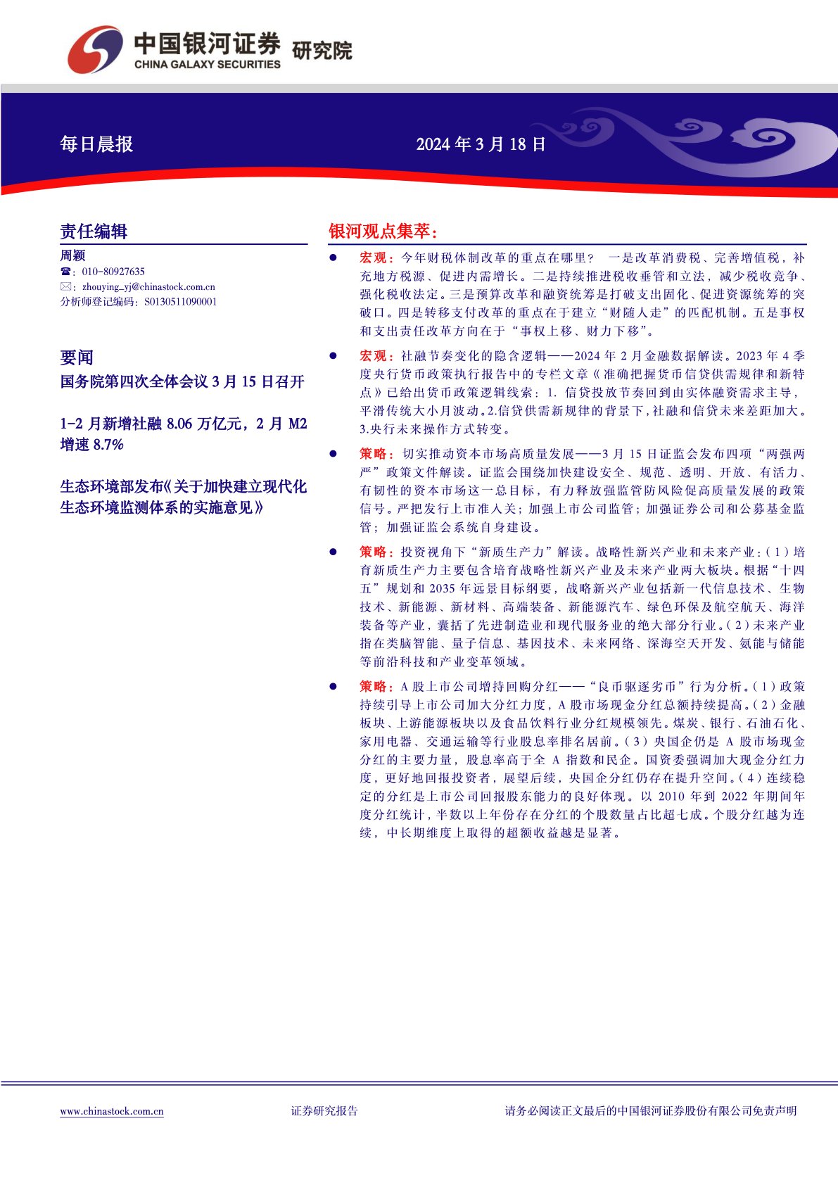 银河证券每日晨报