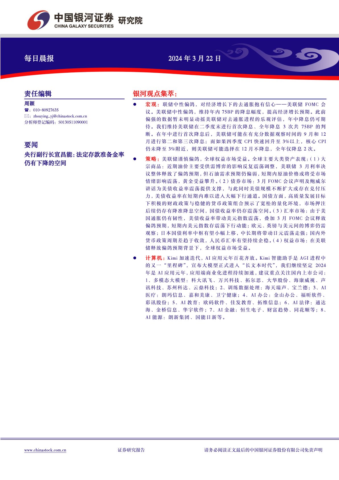 银河证券每日晨报