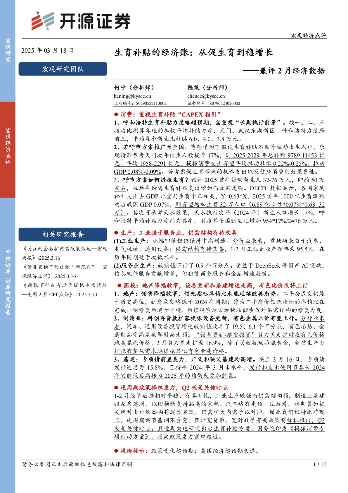 兼评2月经济数据:生育补贴的经济账:从促生育到稳增长