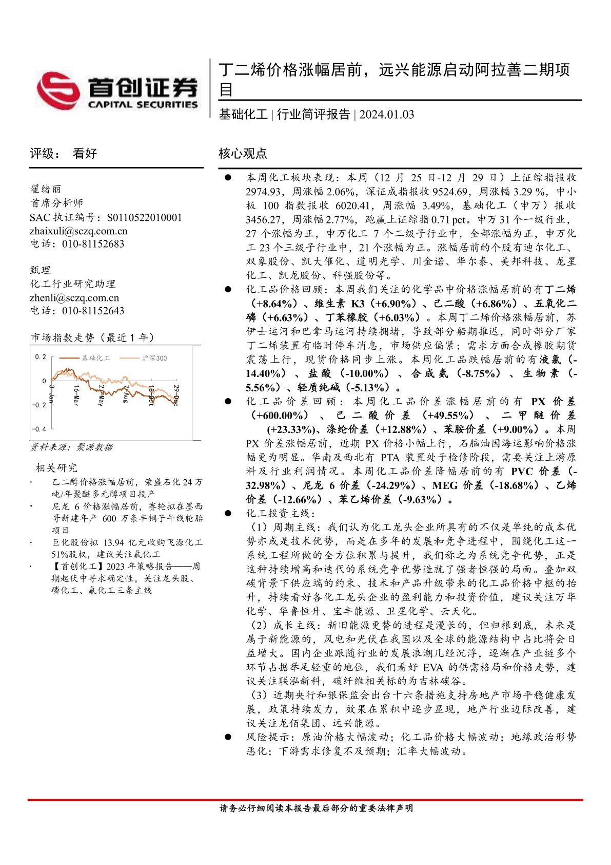 基础化工行业简评报告:丁二烯价格涨幅居前,远兴能源启动阿拉善二期项目