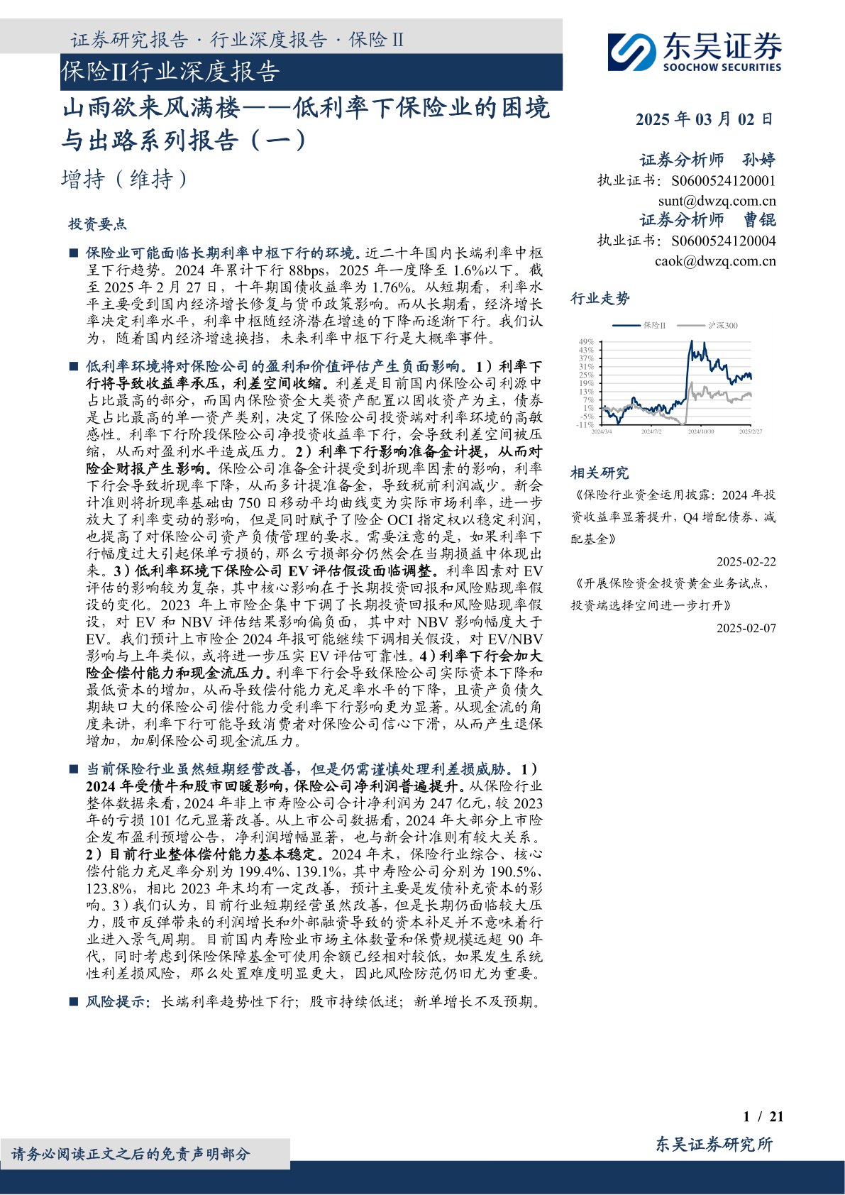 保险Ⅱ行业深度报告：低利率下保险业的困境与出路系列报告（一）：山雨欲来风满楼