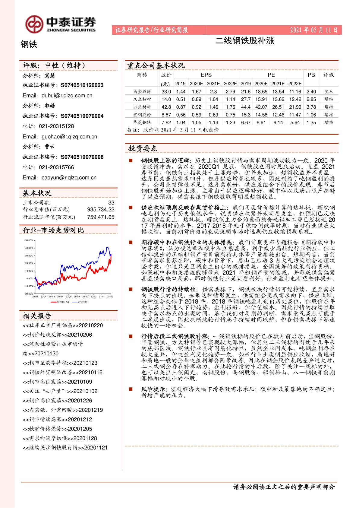 钢铁行业研究简报:二线钢铁股补涨