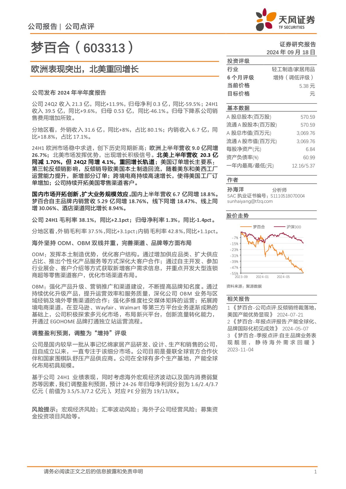 欧洲表现突出，北美重回增长