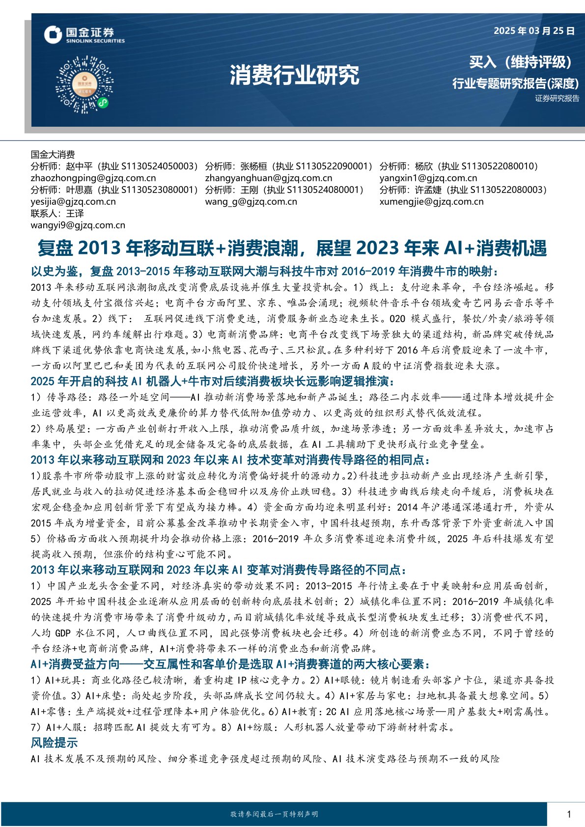 消费行业研究：复盘2013年移动互联网+消费浪潮，展望2023年来的AI+消费机遇