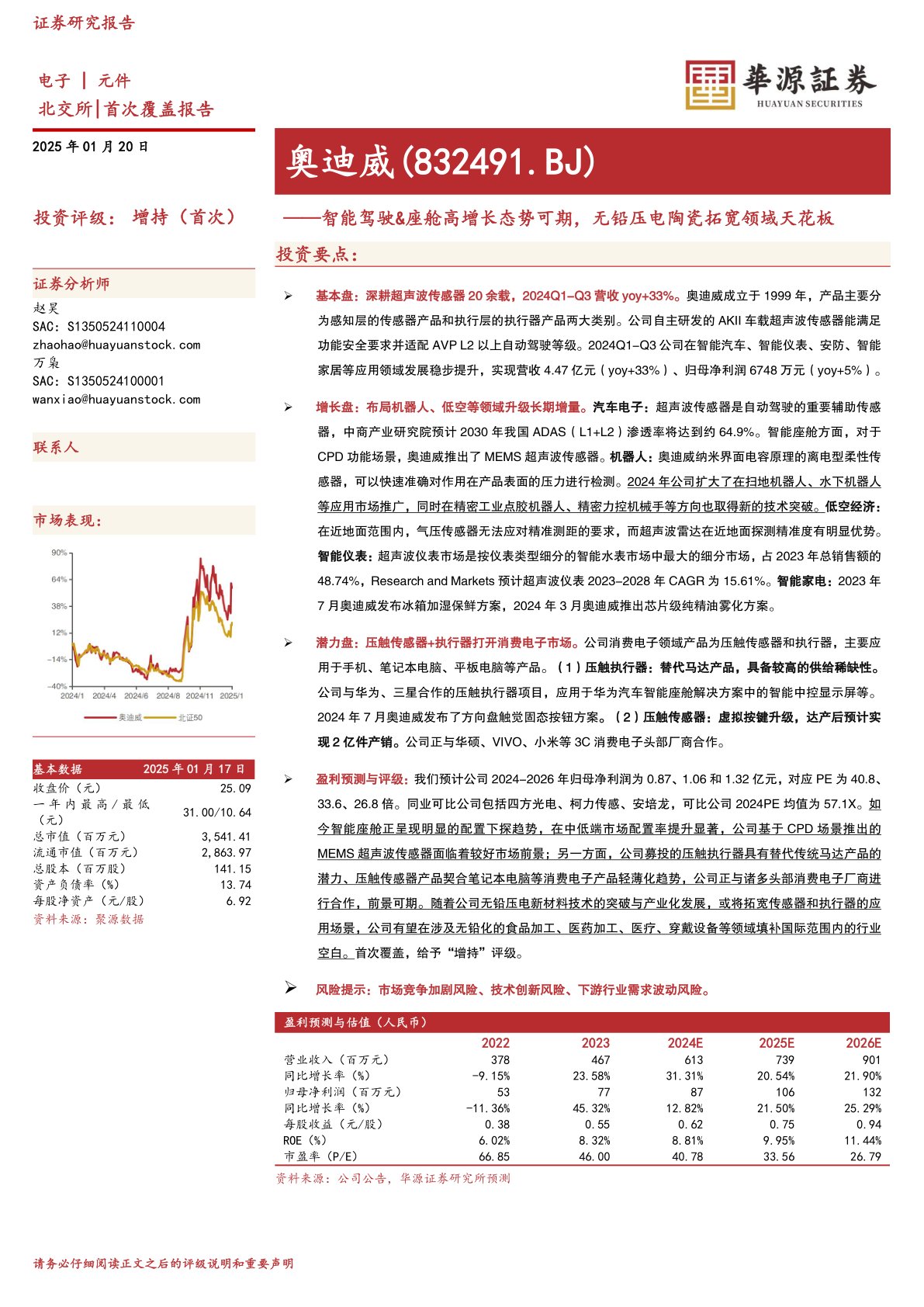 智能驾驶&座舱高增长态势可期,无铅压电陶瓷拓宽领域天花板