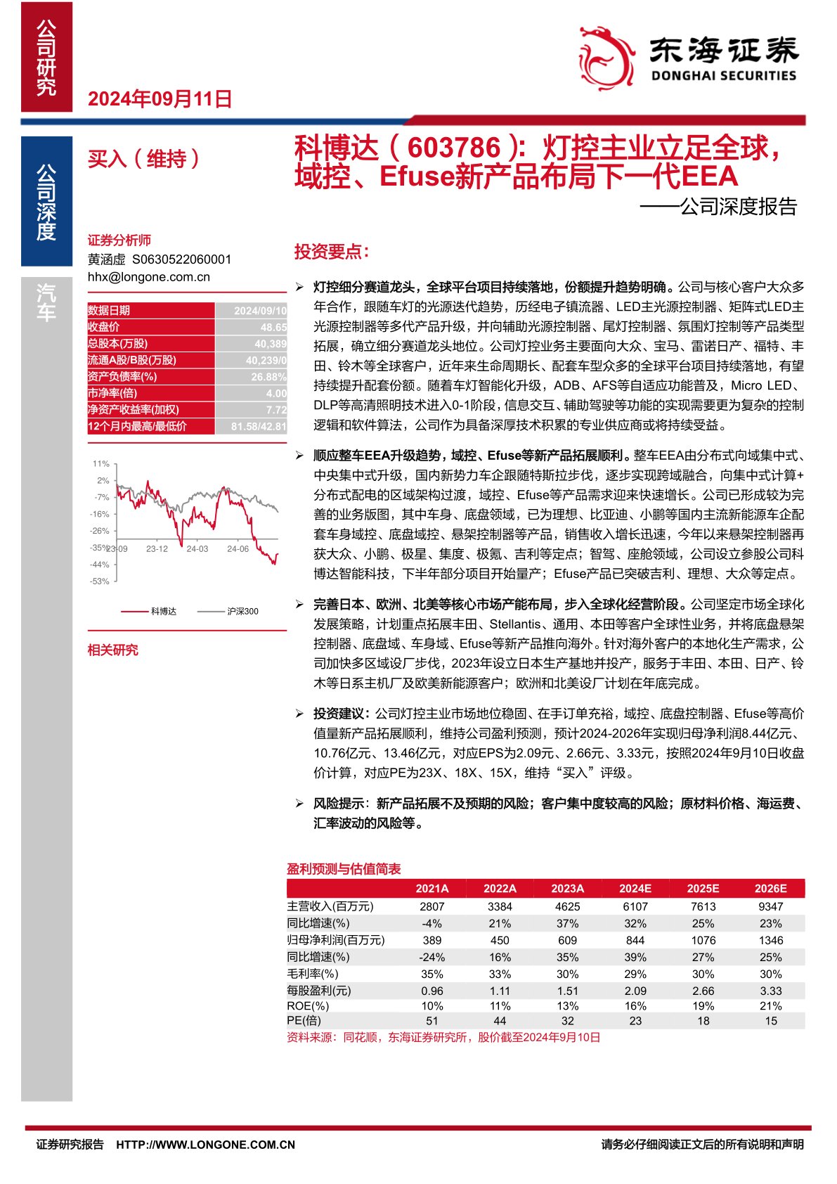 公司深度报告:灯控主业立足全球,域控、Efuse新产品布局下一代EEA