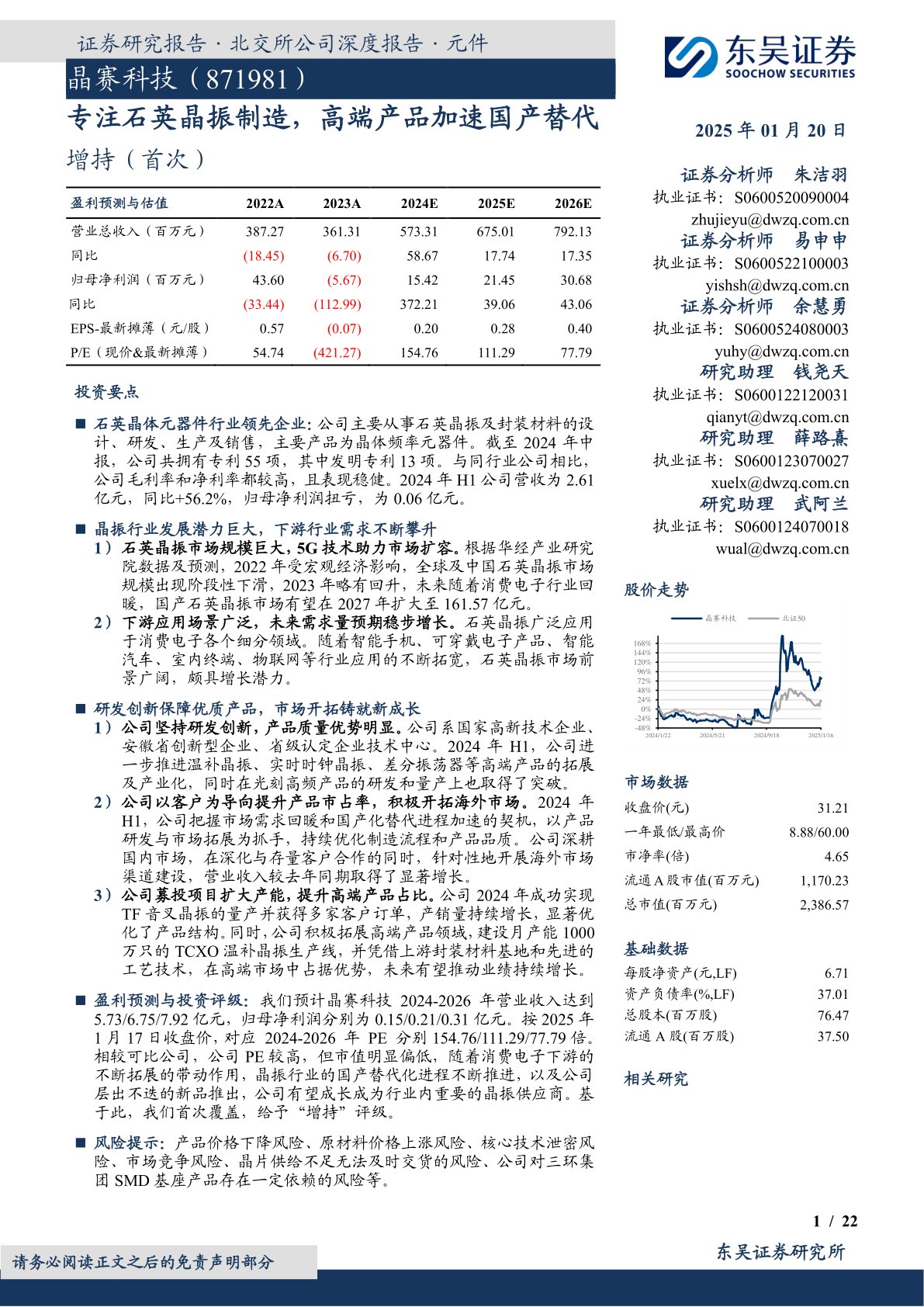 专注石英晶振制造，高端产品加速国产替代