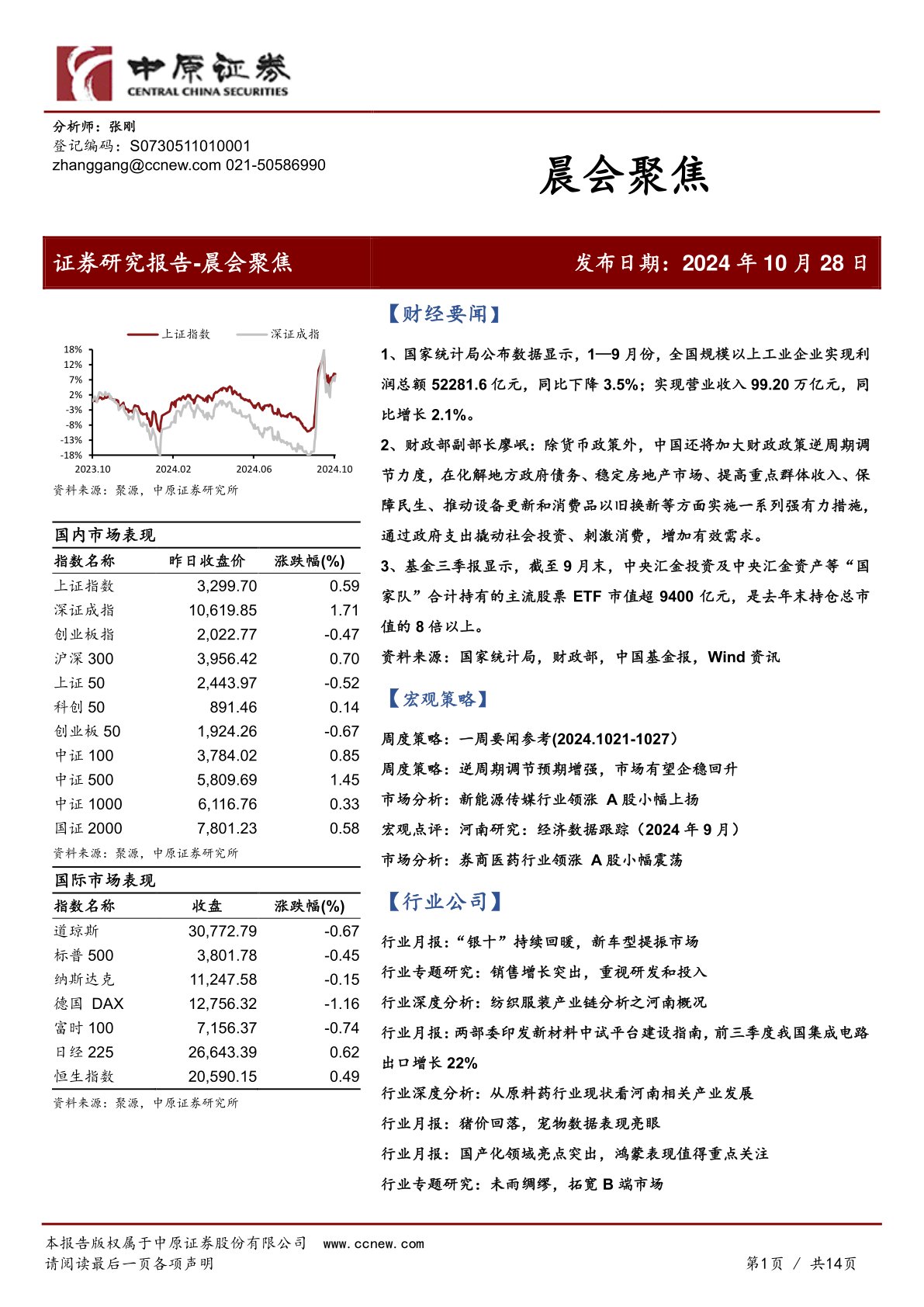 晨会聚焦