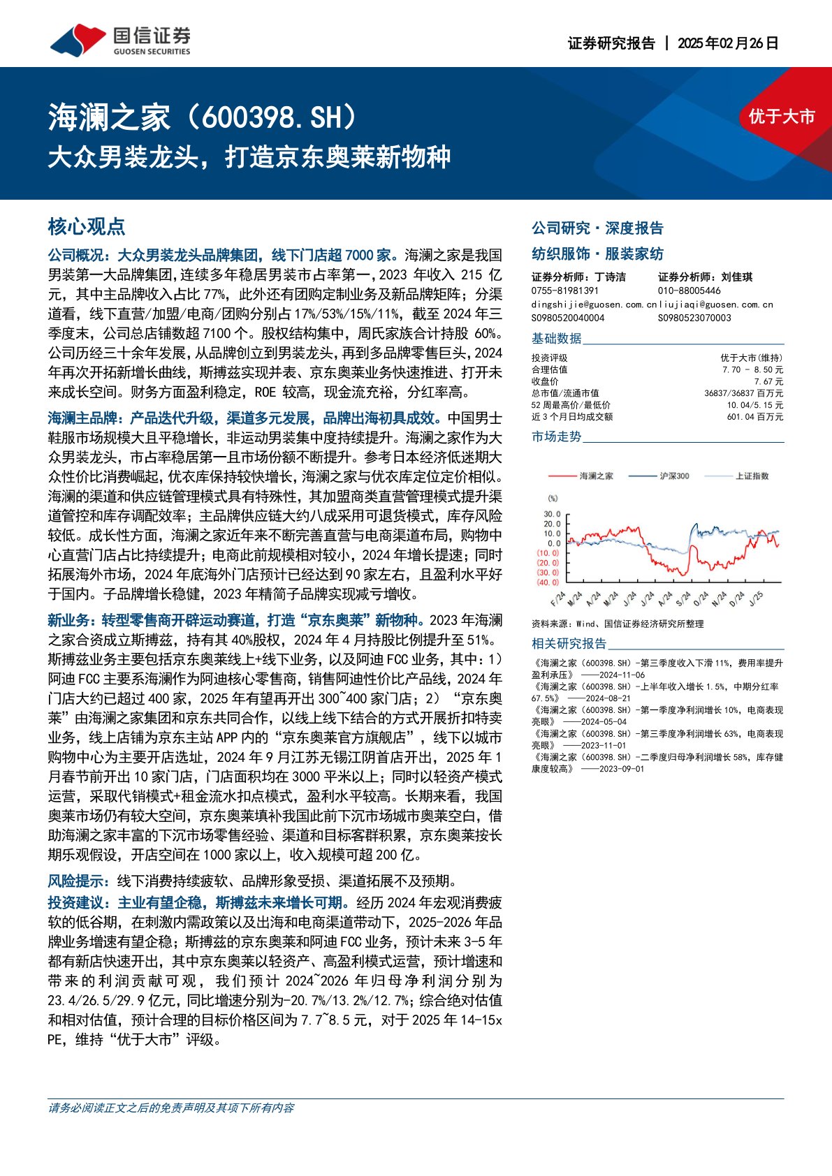 大众男装龙头,打造京东奥莱新物种