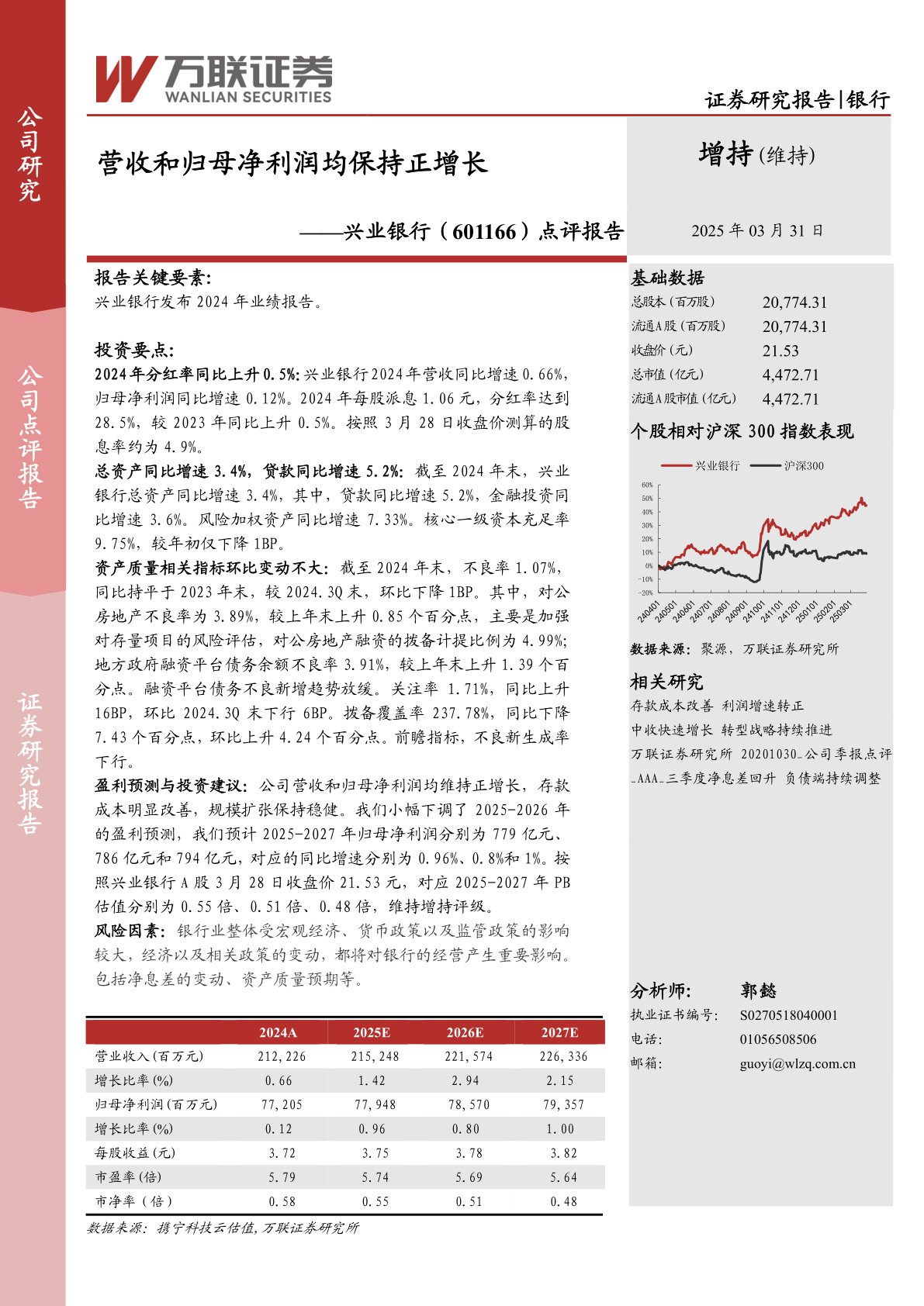 点评报告：营收和归母净利润均保持正增长