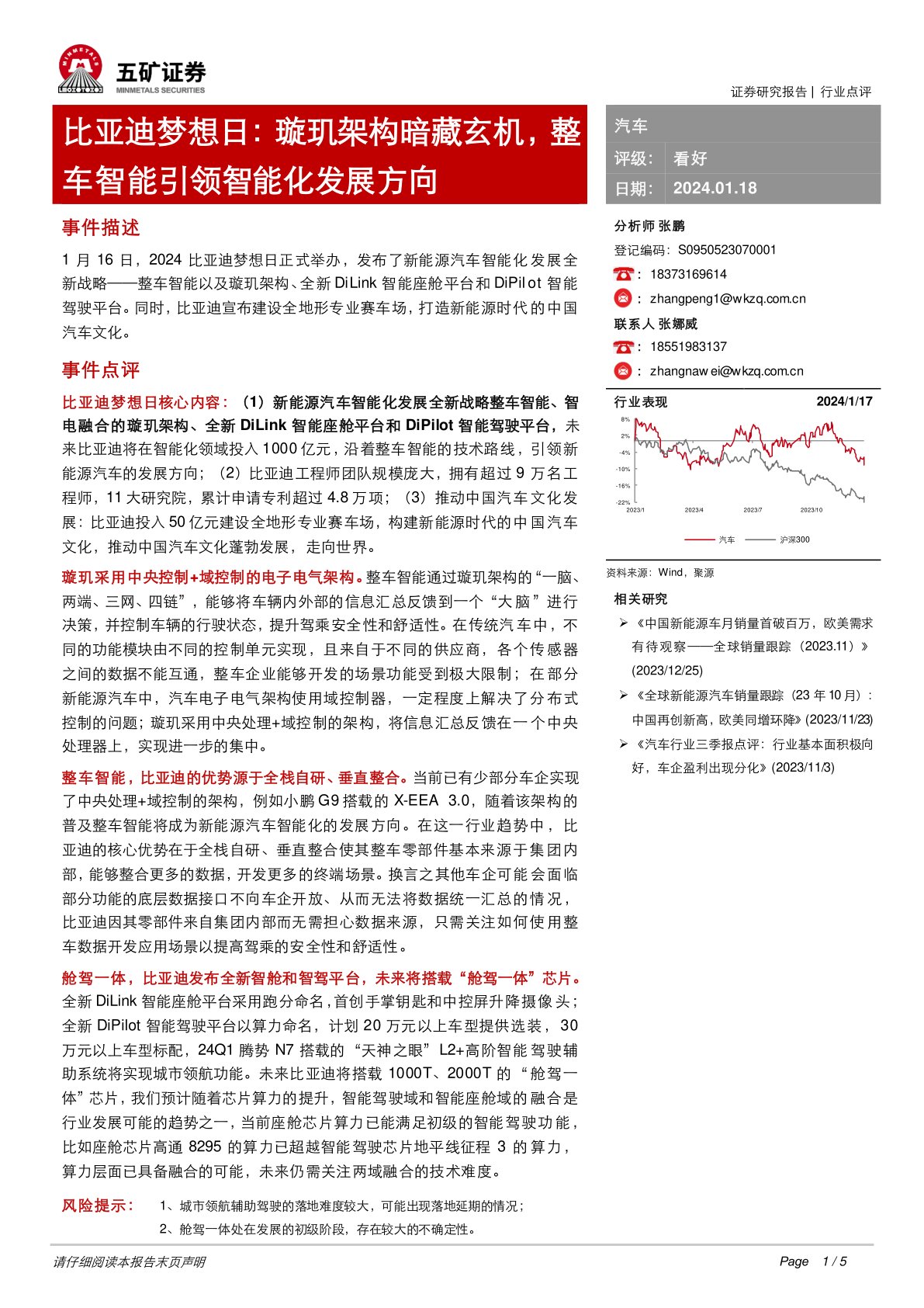 汽车：比亚迪梦想日：璇玑架构暗藏玄机，整车智能引领智能化发展方向