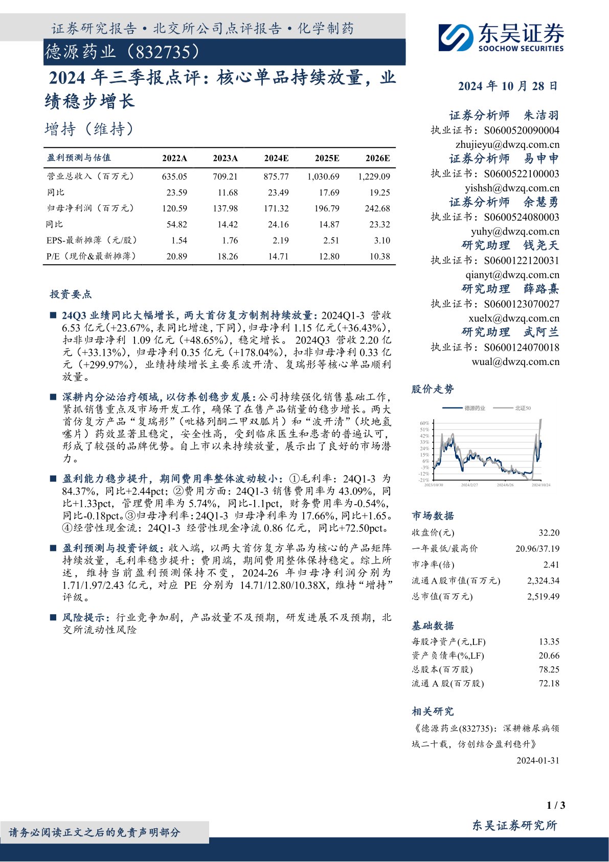 2024年三季报点评：核心单品持续放量，业绩稳步增长