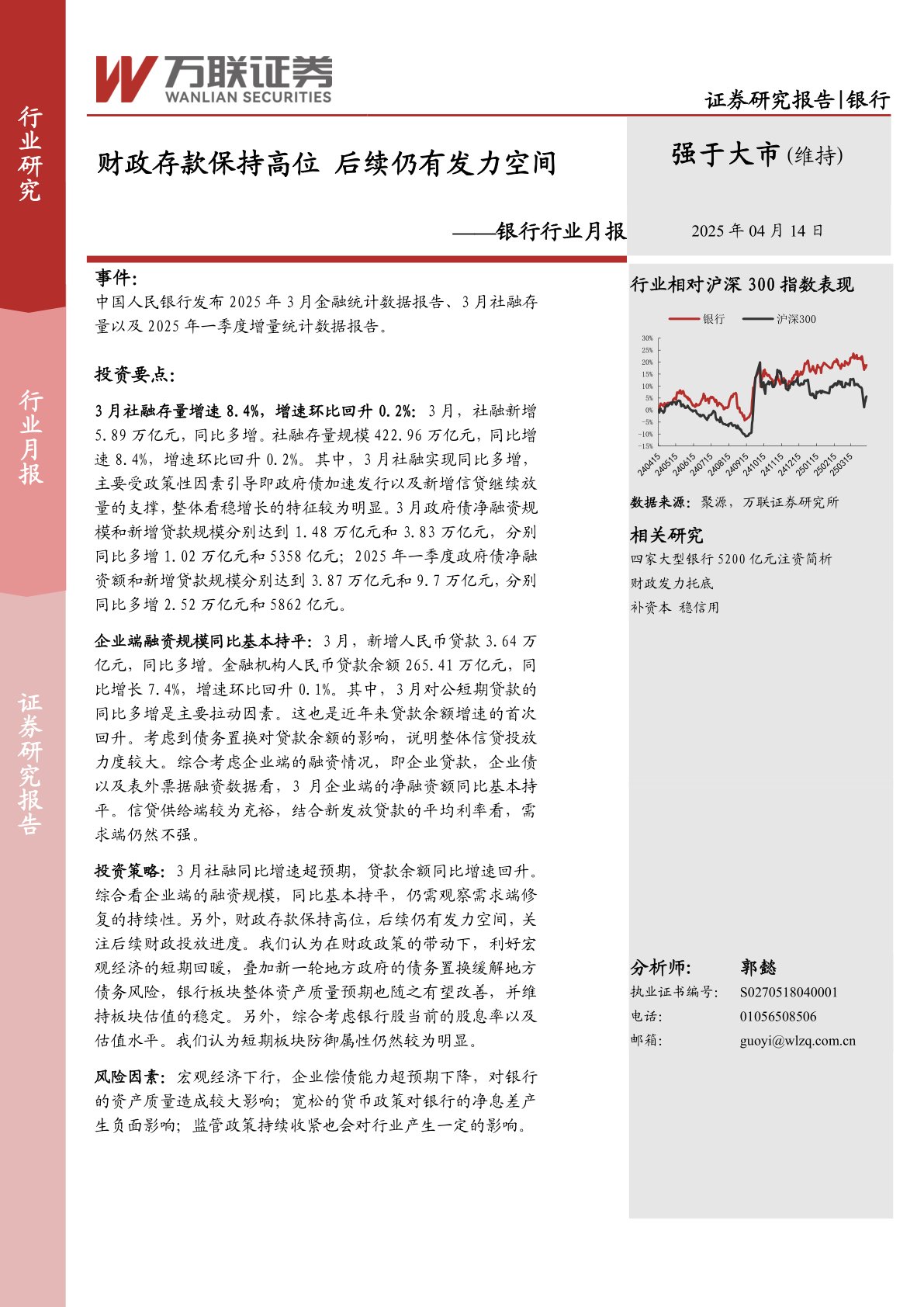 银行行业月报：财政存款保持高位 后续仍有发力空间