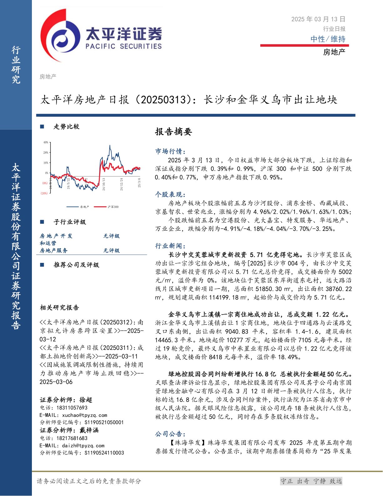 房地产日报:长沙和金华义乌市出让地块