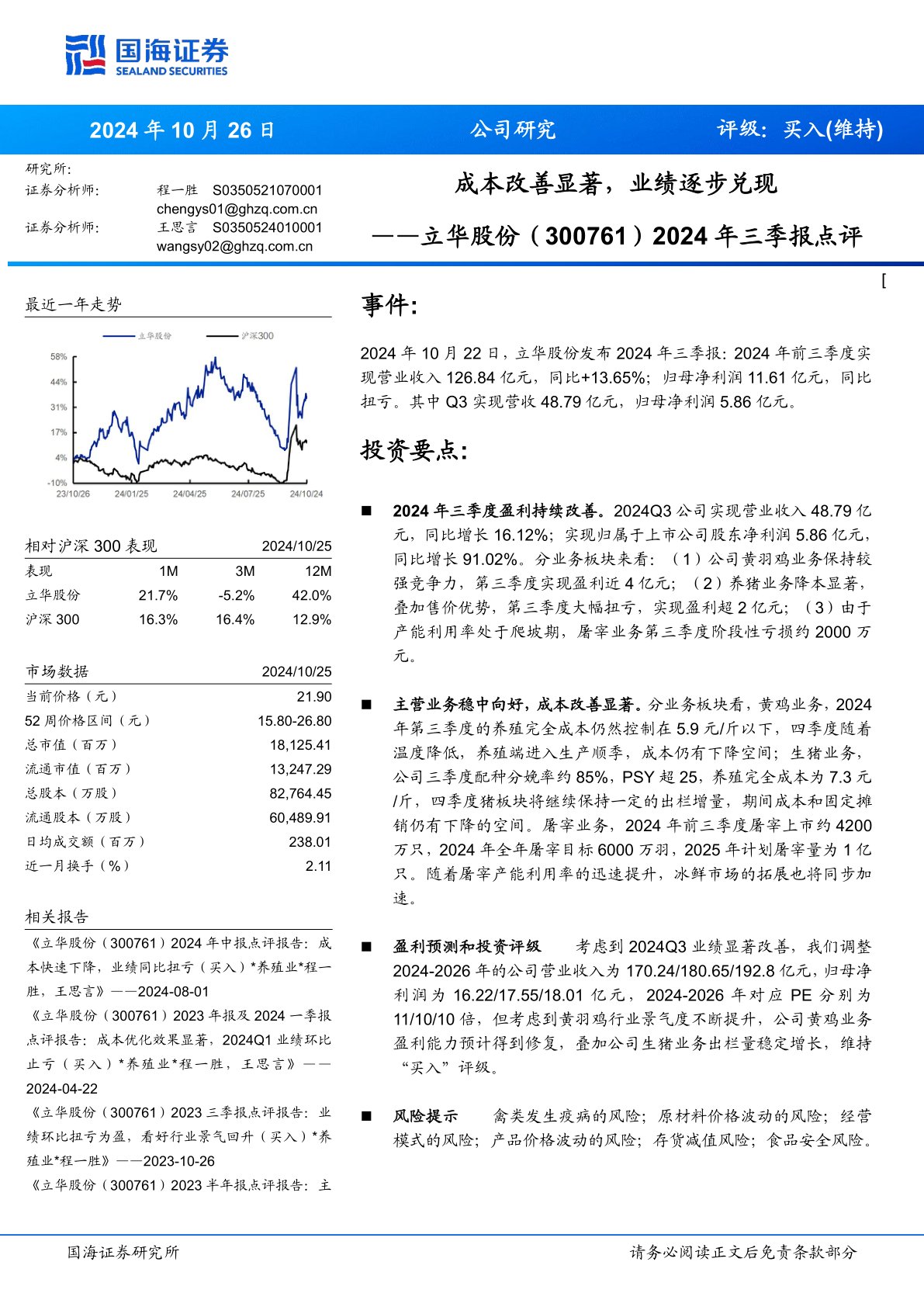 2024年三季报点评：成本改善显著，业绩逐步兑现