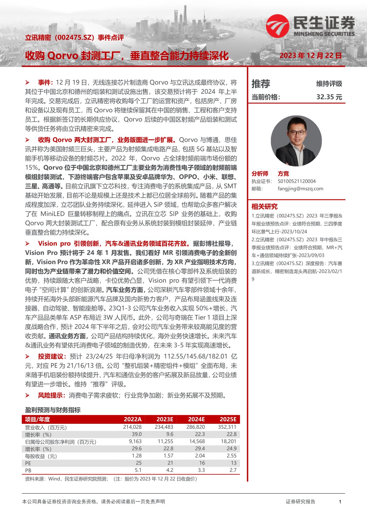 事件点评:收购Qorvo封测工厂,垂直整合能力持续深化