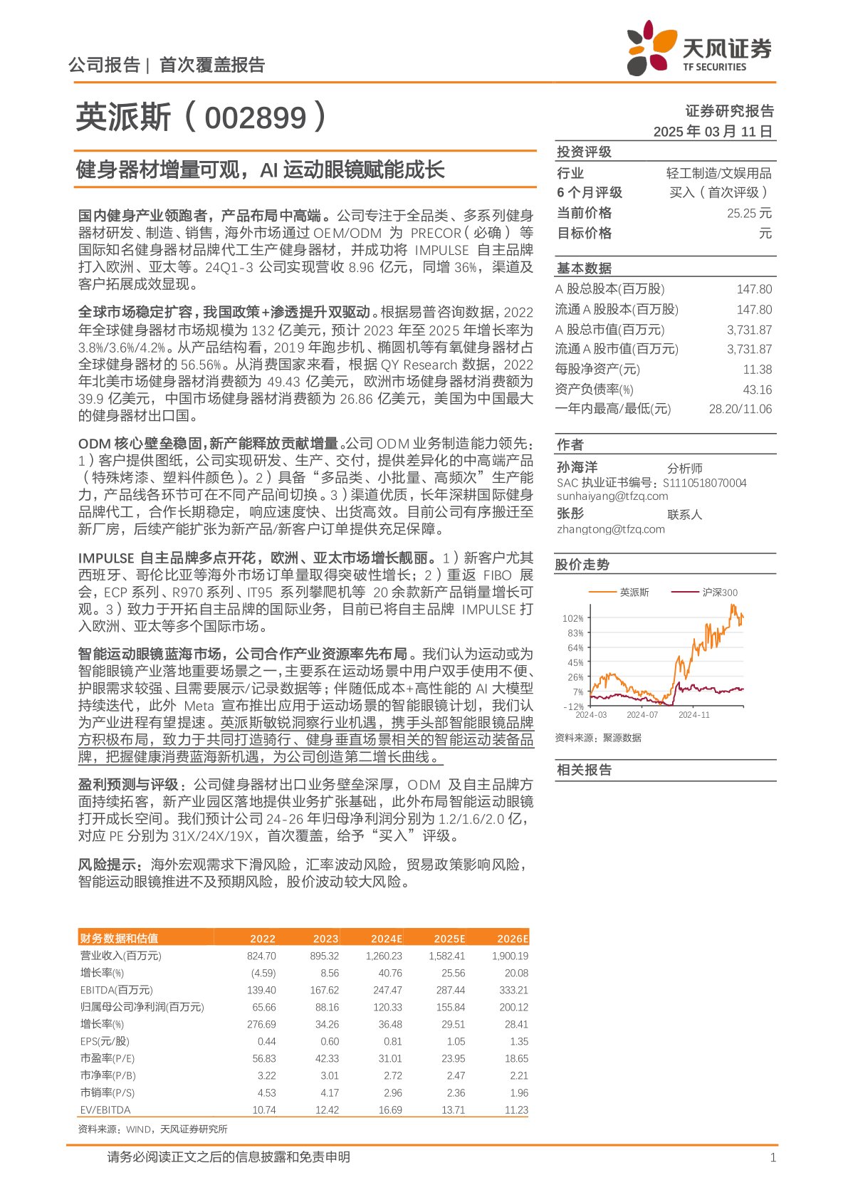 健身器材增量可观，AI运动眼镜赋能成长