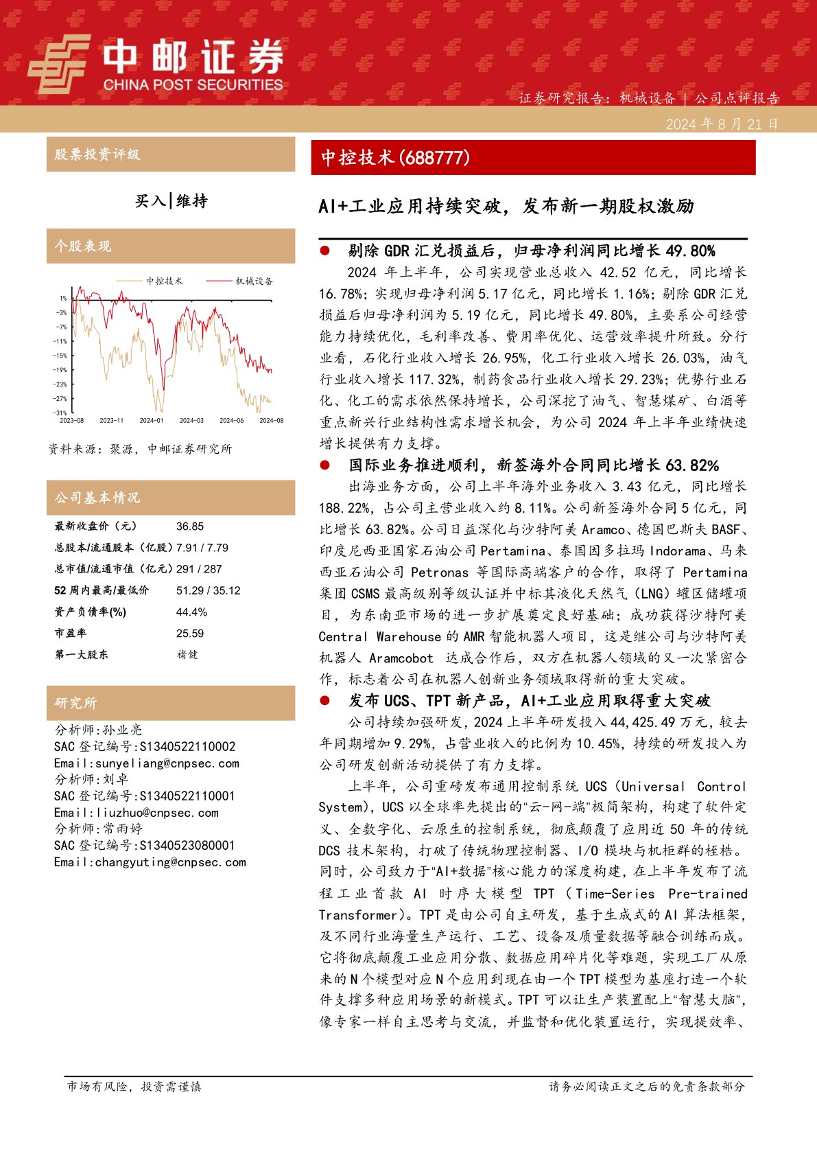 AI+工业应用持续突破,发布新一期股权激励