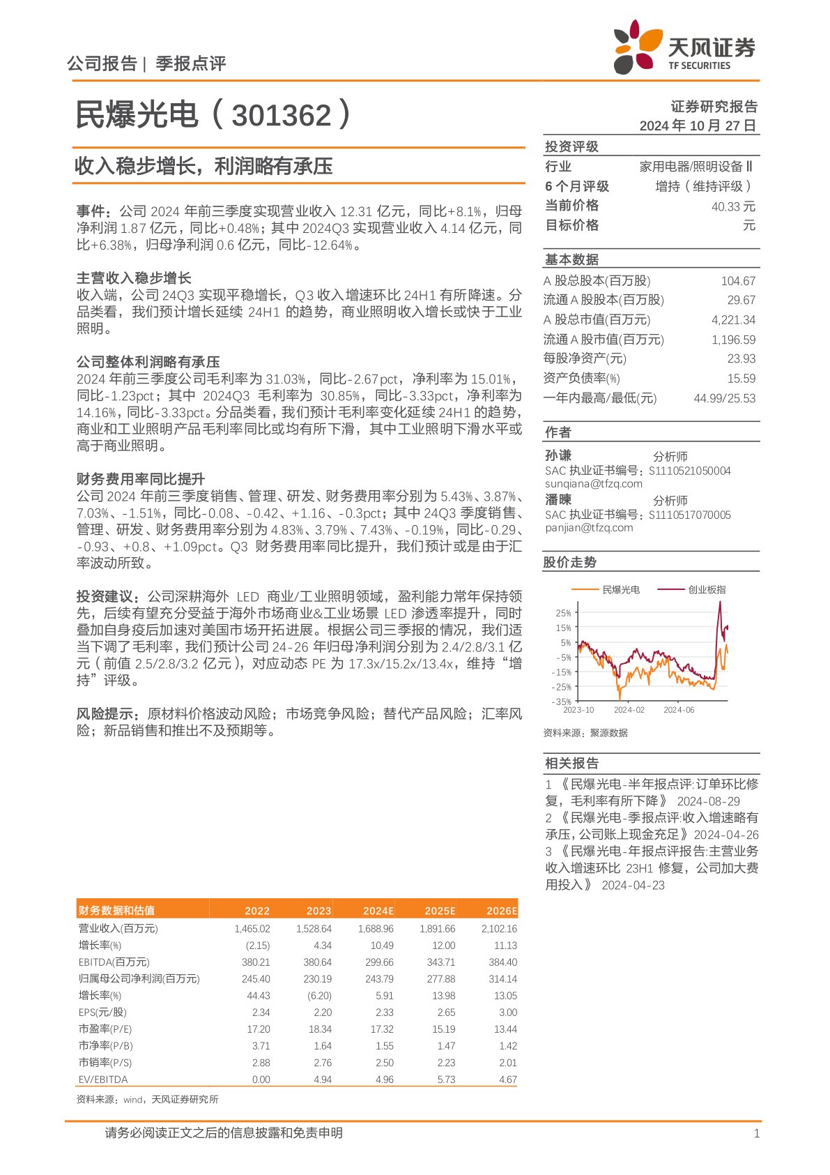 收入稳步增长，利润略有承压