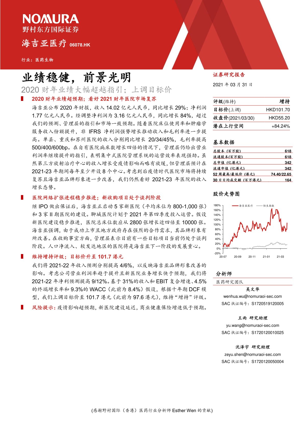 [野村东方国际证券].HK)：业绩稳健,前景光明