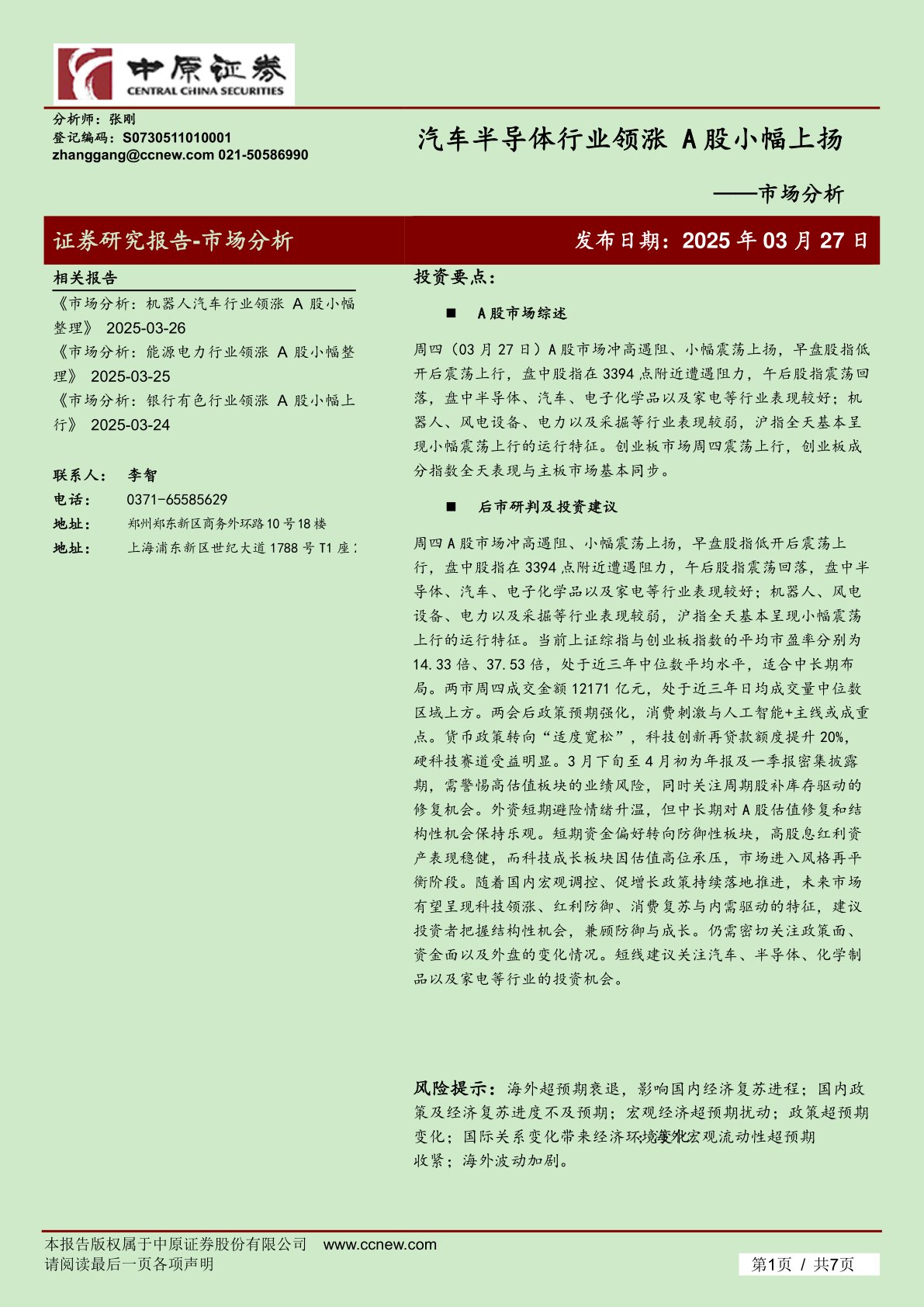 市场分析：汽车半导体行业领涨 A股小幅上扬