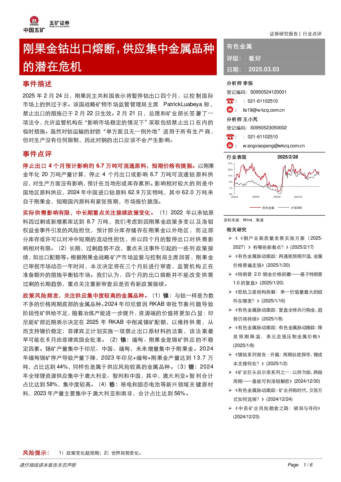 有色金属：刚果金钴出口熔断，供应集中金属品种的潜在危机