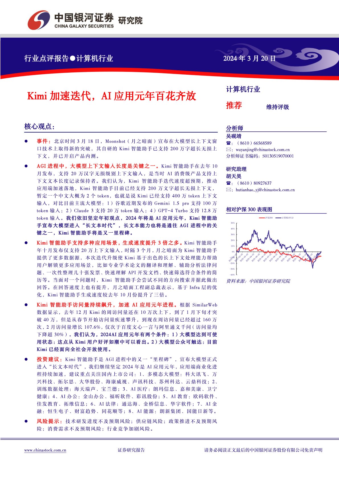 Kimi加速迭代,AI应用元年百花齐放