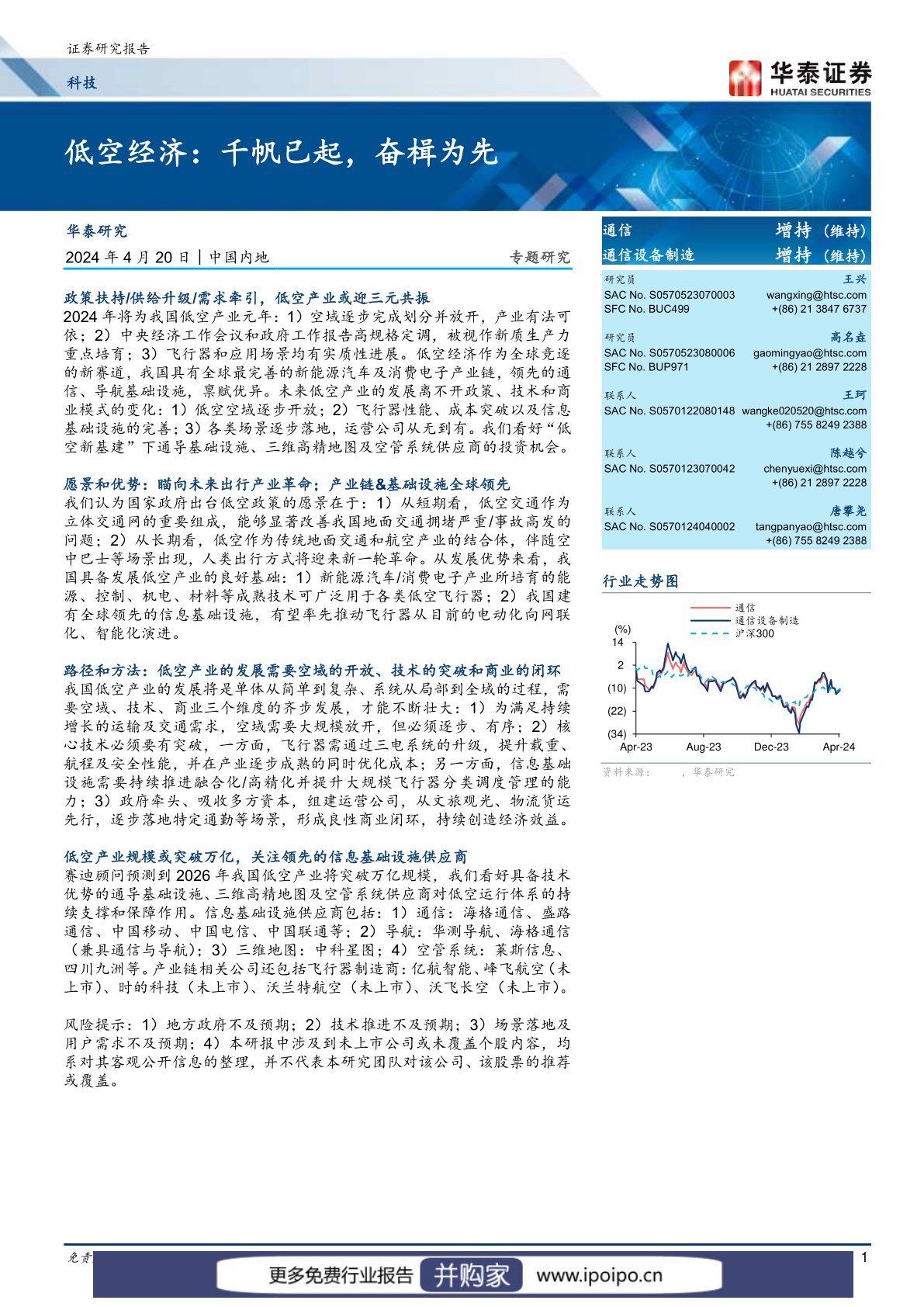 低空经济行业报告